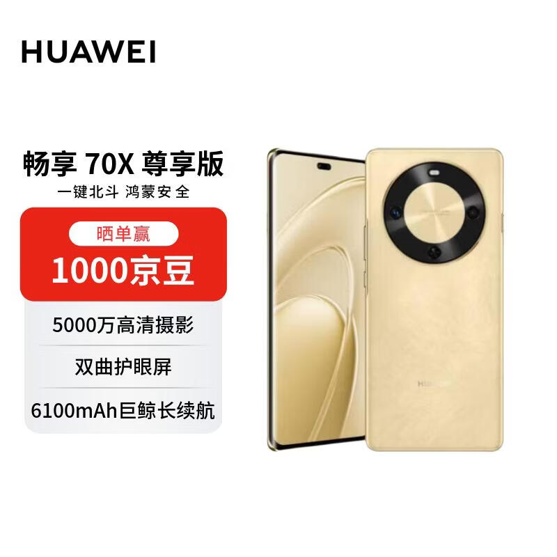 HUAWEI/��Ϊ ����70X ������ �ֻ� ��ɳ�� 256GB 1478.15Ԫ