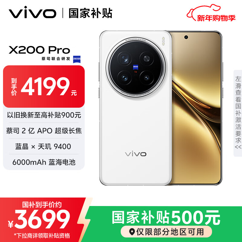 vivo X200 Pro 12GB+256GB 白月光 国家补贴 蔡司2亿APO超级长焦 蓝晶×天玑9400 6000mAh蓝海电池手机