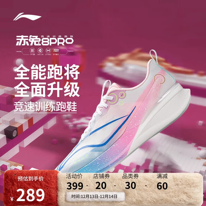 李宁×英雄联盟联名赤兔8PRO跑鞋男25款马拉松体测运动鞋ARPV003