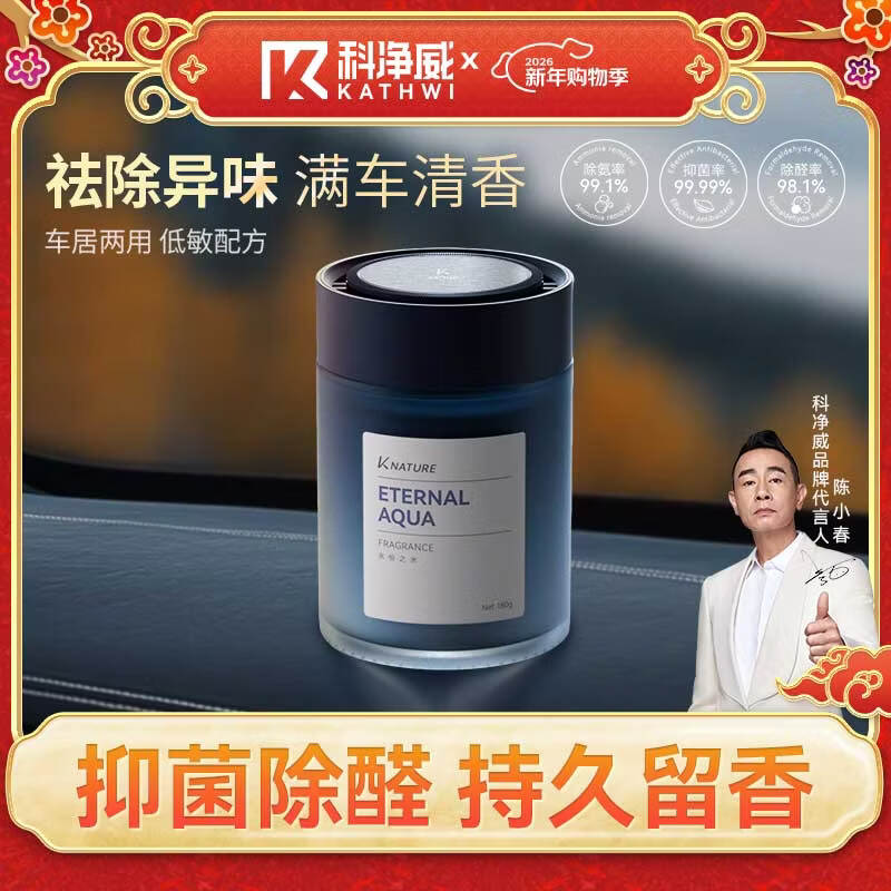 科净威车载香薰2026新款汽车香水香氛香膏车内扩香除味除臭除醛空气清新
