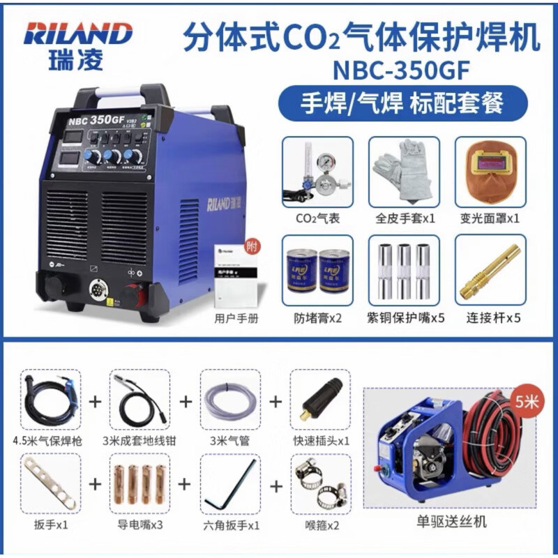 瑞凌二保焊接機(jī)NBC-250/350/500工業(yè)級(jí)兩件式二氧化碳?xì)怏w保護(hù)電焊機(jī) NBC-350GF出廠標(biāo)配【4.5米槍5米送絲線】