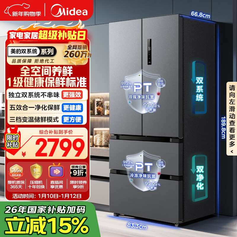 美的（Midea）506L法式四开门冰箱双系统双循环一级能效风冷无霜变频大容量以旧换新苍穹灰MR-532WFPZE国家补贴