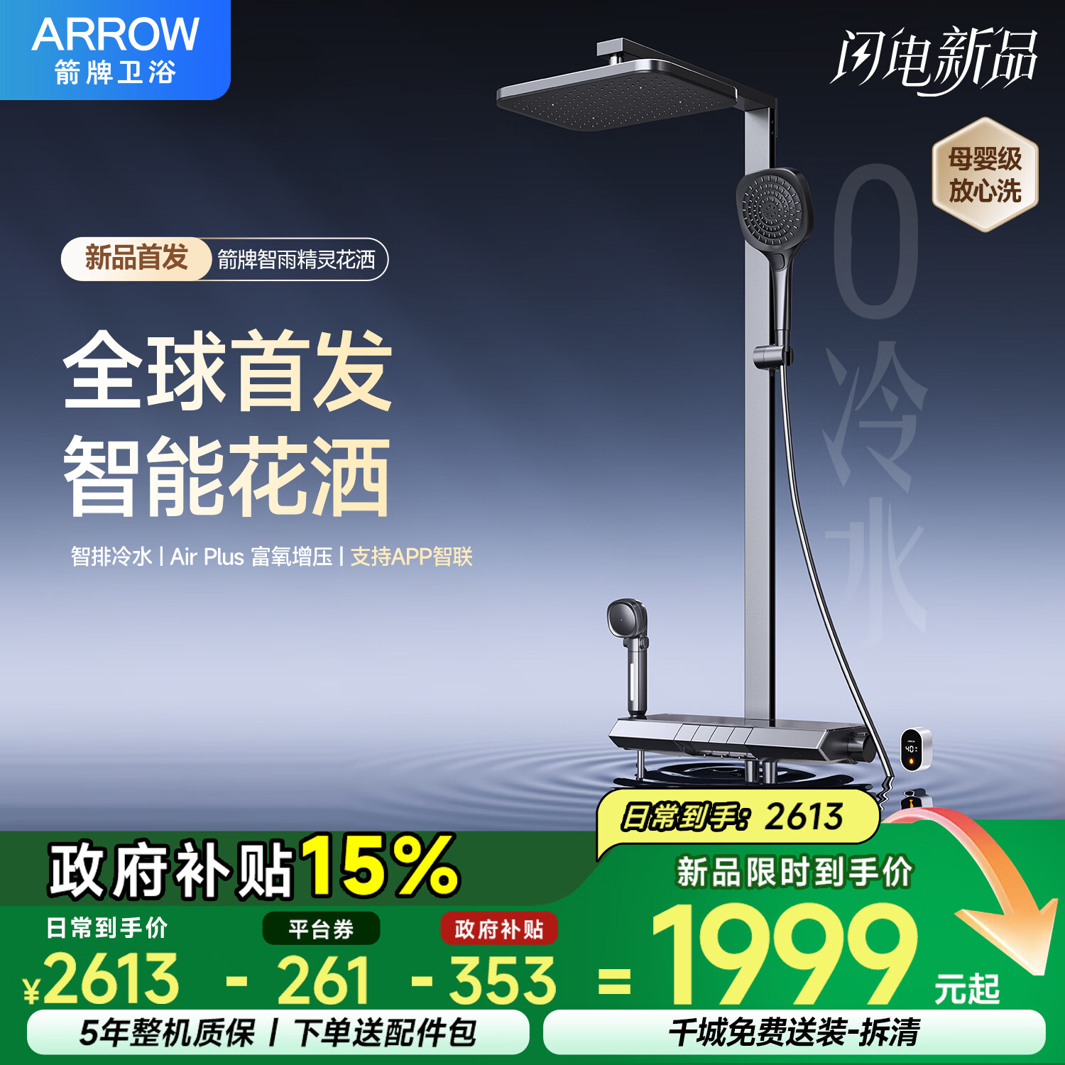 箭牌（ARROW）智能恒温淋浴花洒套装零冷水数显琴键置物靠墙增压喷头HM-P02ZGGW