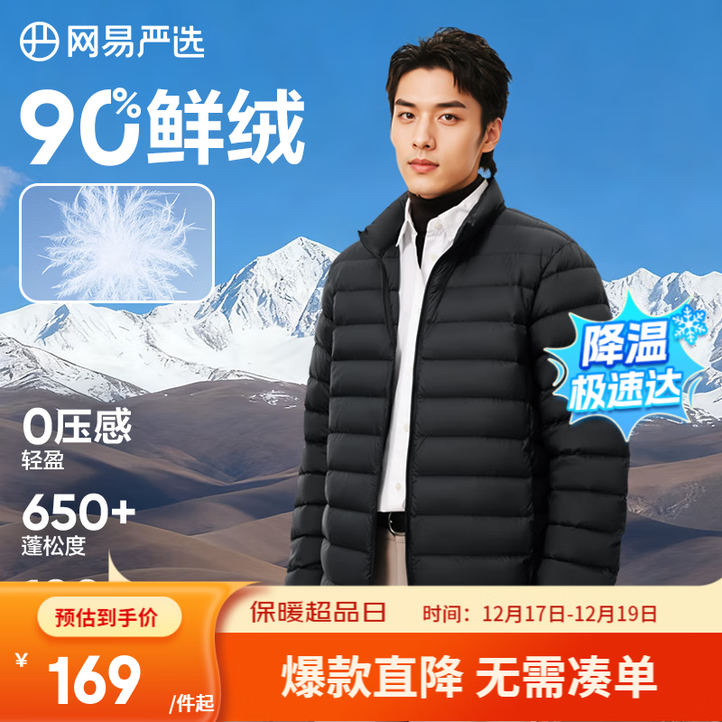 网易严选90鸭绒轻薄羽绒服保暖0压感排骨羽绒内胆防泼水蓄热抗菌外套 A款25秋冬90鲜绒立领-水墨黑 M