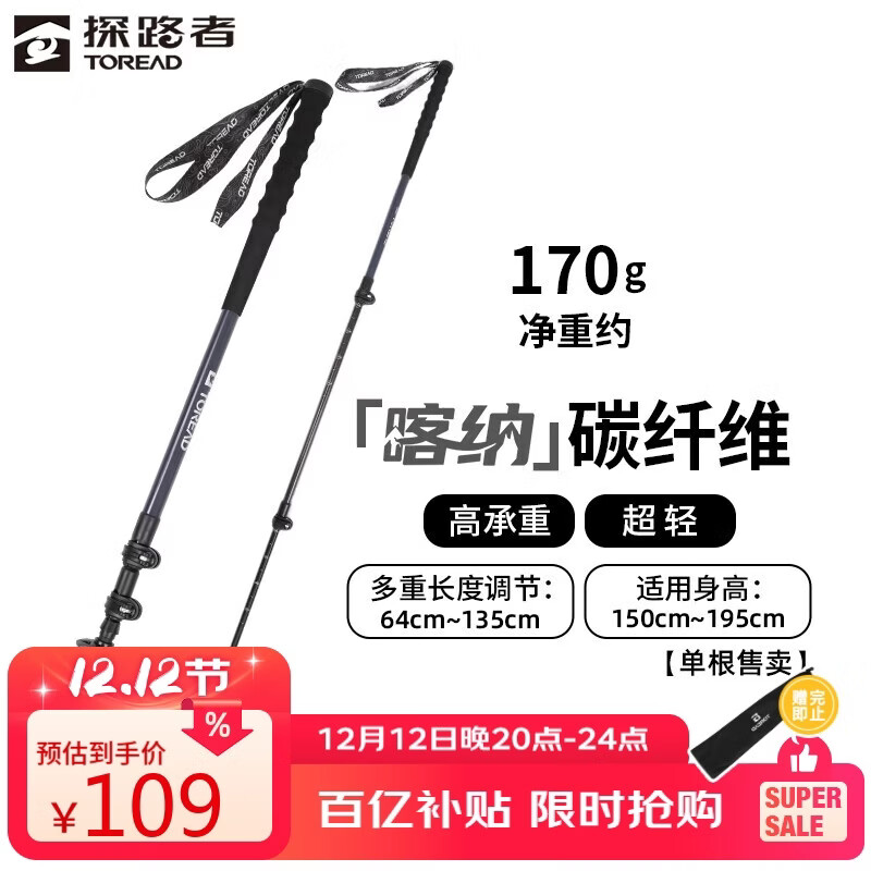 探路者喀纳登山杖手杖碳素碳纤维可伸缩超轻户外徒步便携爬山棍 深炭灰