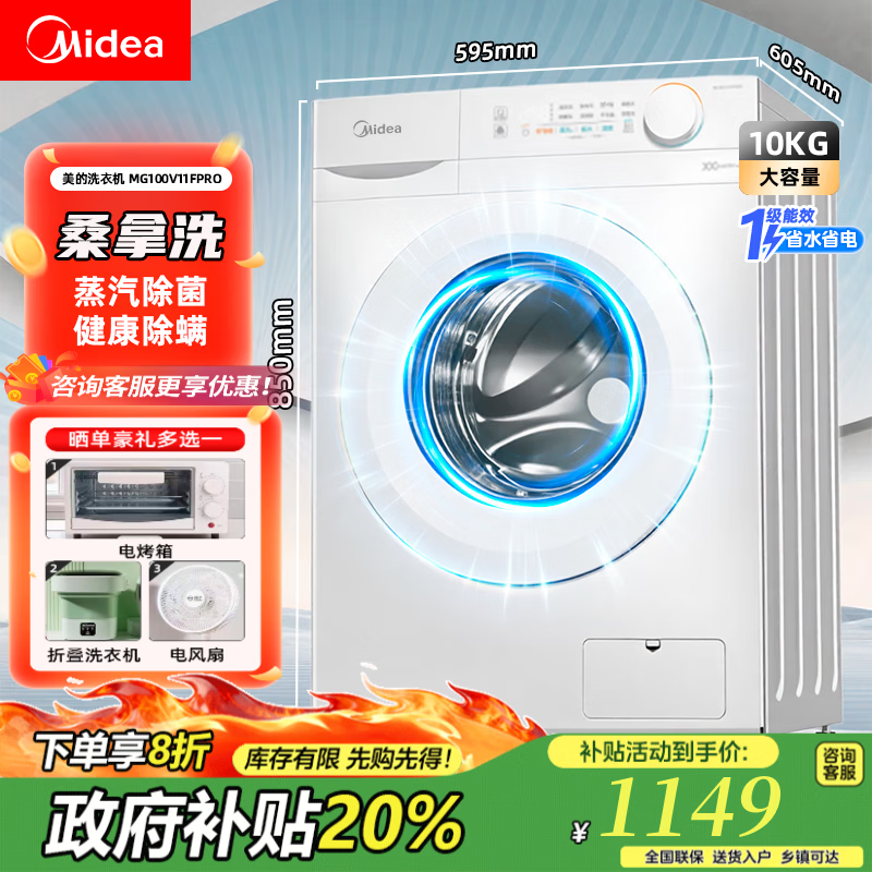 美的（Midea）全自动洗衣机 家用滚筒洗烘一体洗衣机10公斤/8公斤蒸汽除菌除螨6维减震降噪一级能效 【10公斤非烘干