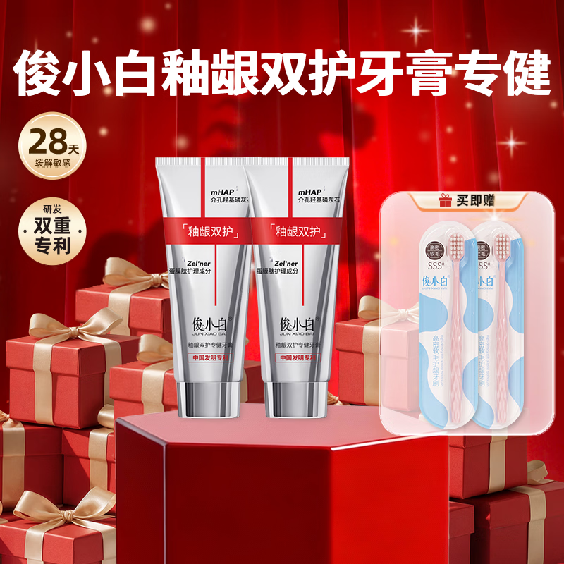 俊小白釉龈双护羟基磷灰石官方旗舰店护龈护釉牙周牙龈牙釉质修护牙膏 釉龈双护90g*2支