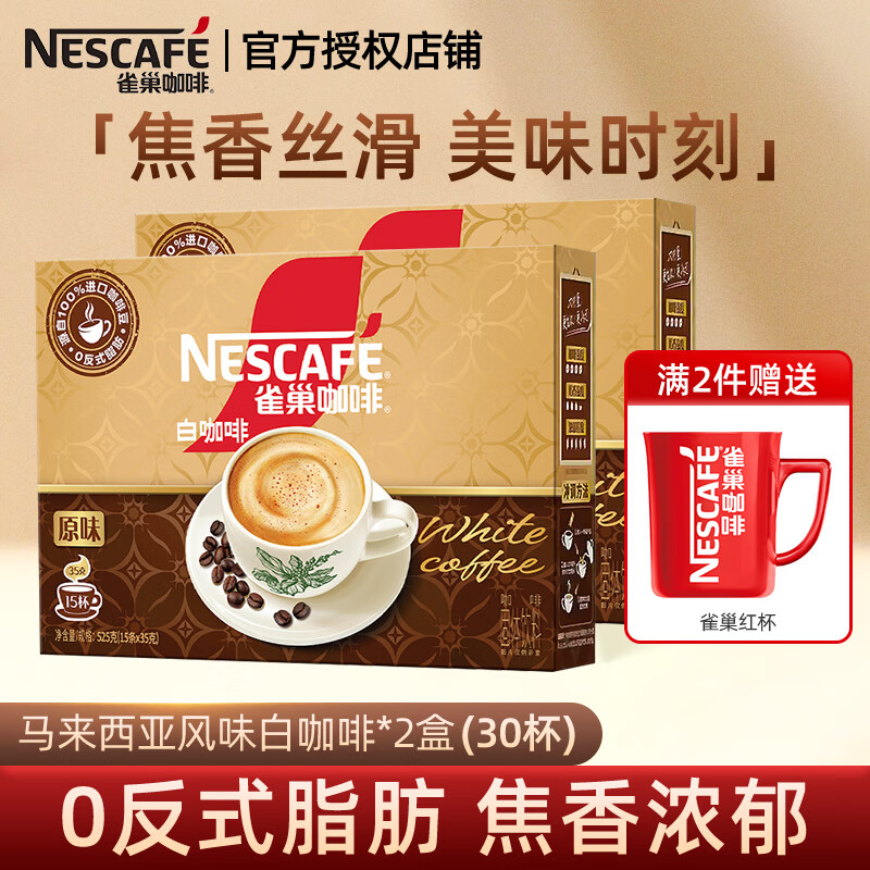 ���ڲ�����ȸ����Nestle���������ܿ��ȷ� �����̿� �����Ʒ ���ƹݲ�ϵ��  ���������Ƿ�ζ�׿���525g*2�С�35g*30��-27��1�� 72.1Ԫ