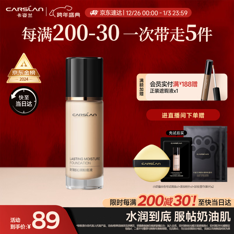 卡姿兰（Carslan）小奶猫粉底液遮瑕持久保湿提亮不脱妆干皮02#亮肤色30g新年礼物女