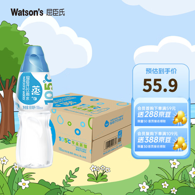 屈臣氏（Watsons）纯净水 蒸馏饮用水  添加矿物质 会议办公 户外便携装 整箱装 蒸馏水650ml*24（添加矿物质）