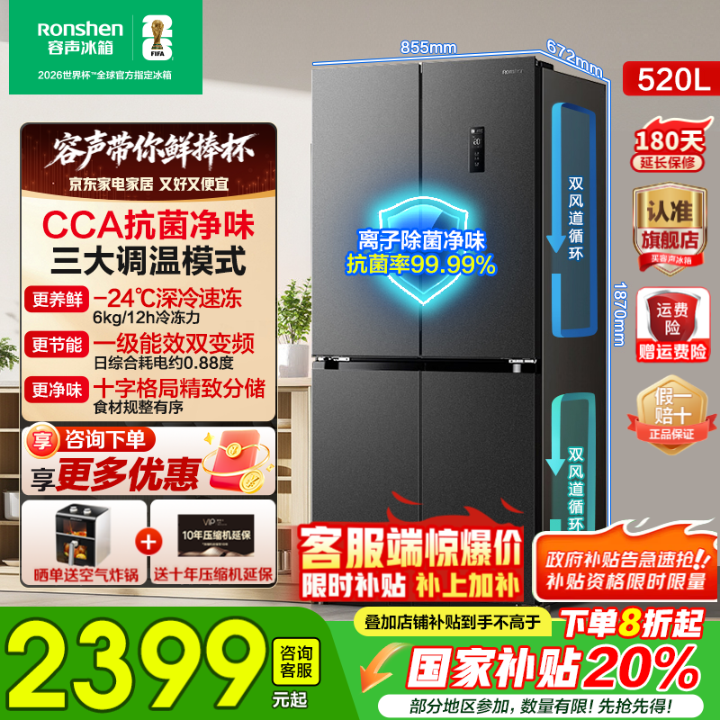 容声520升大容量十字双对开四开门电冰箱家用超薄一级节能效风冷无霜变频BCD-520WD12FP灰国家补贴20% 一级能效双变频大容量冰箱