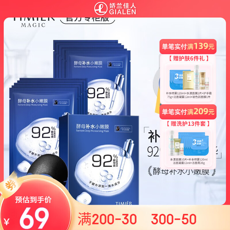 婷美 | 美肌 婷美美肌酵母补水小嫩膜26g*10片精华滋润护肤保养92%酵母精华液深层补水渗透修护