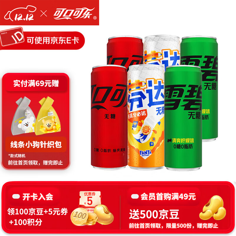 可口可乐（Coca-Cola）混合装可乐雪碧芬达碳酸饮料汽水330ml 新老包装随机发 无糖混合装330ml*6罐（各2罐）