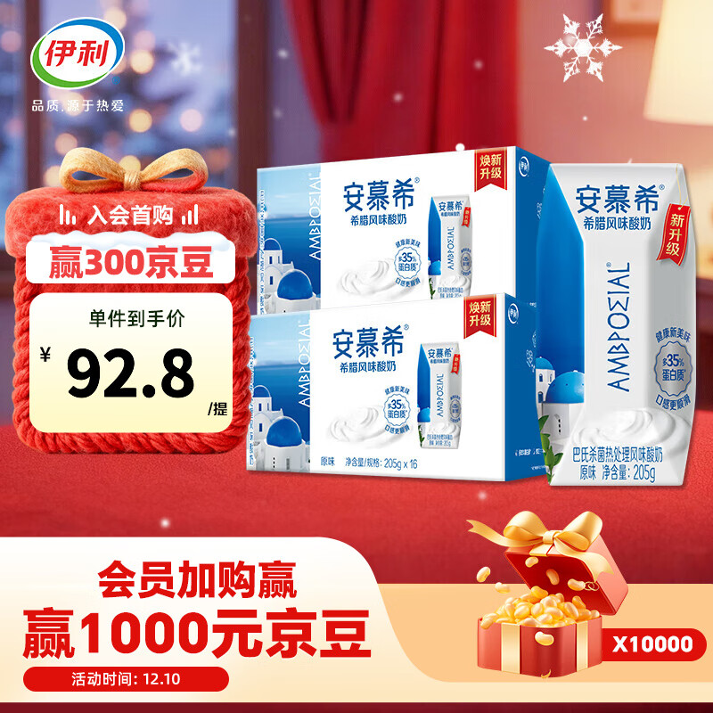 伊利安慕希酸奶原味205g*16盒*2提 常温酸奶浓醇享受  礼盒装 9月产