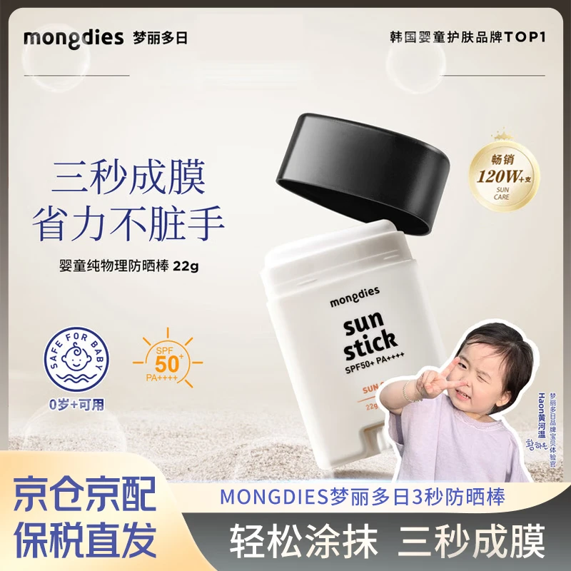 MONGDIES��������Ӥ��ͯ������3���ɹ�������ɹ˪�ļ�����SPF50 22g 1֧ 98.5Ԫ