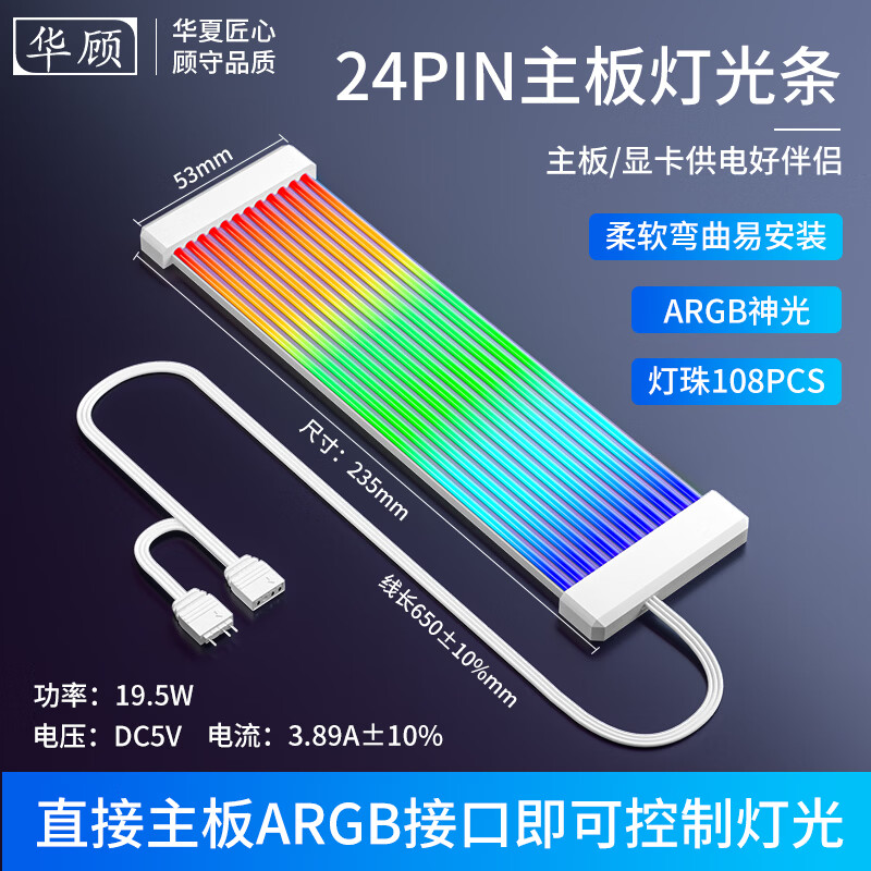 OKOU霓虹线ARGB神光同步装饰灯显卡霓虹线灯条8Pin/24Pin主板显卡装饰RGB电脑主板机箱电源霓彩发光线 ARGB显卡装饰灯12灯条 【108D】新款