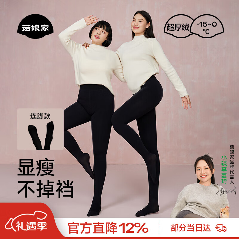 菇娘家黑色打底裤女秋冬季保暖连裤袜显瘦防勾丝高腰可外穿加绒大码