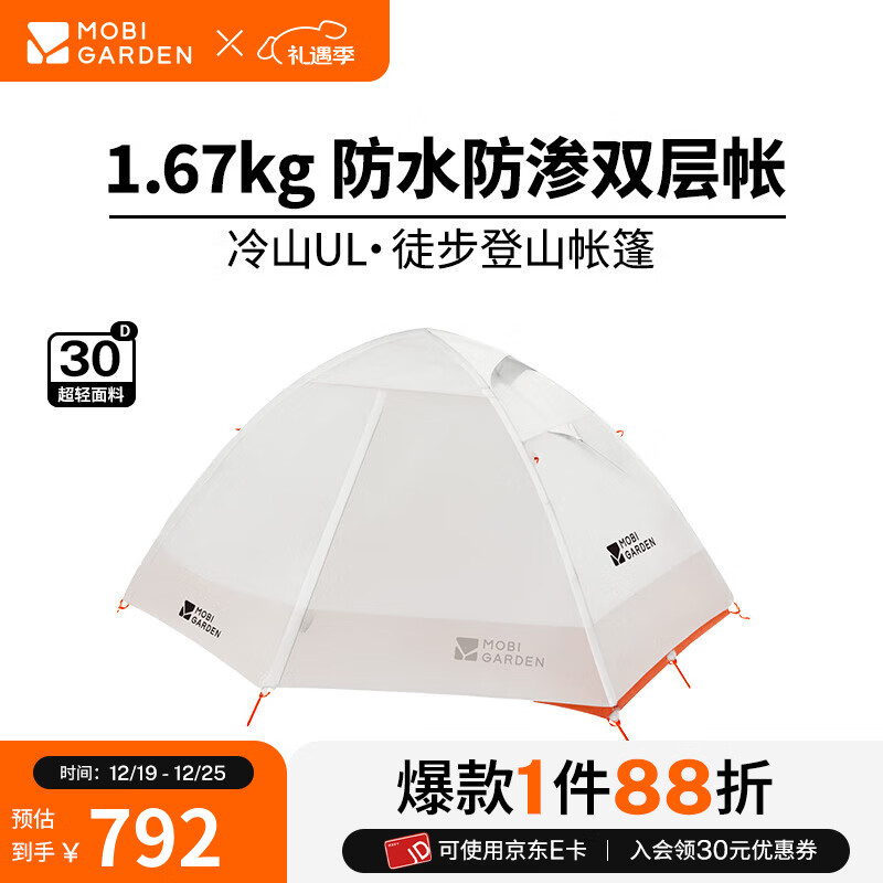 ���ߵѣ�MOBIGARDEN��  ��ɽUL  ����ͽ��¶Ӫ������곬���Я�״˫������ ������桿˫��/��ɽUL2 30D 791Ԫ