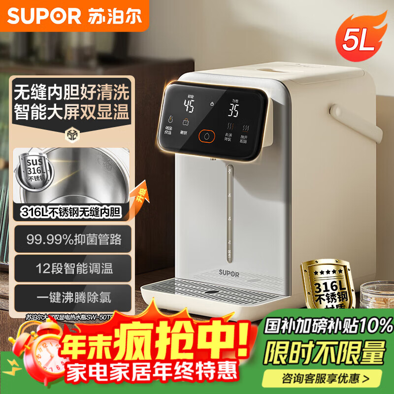 苏泊尔（SUPOR）电热水瓶 恒温水壶家用电热水壶 5L大容量316L 大屏显温烧水壶饮水机SW-50T916
