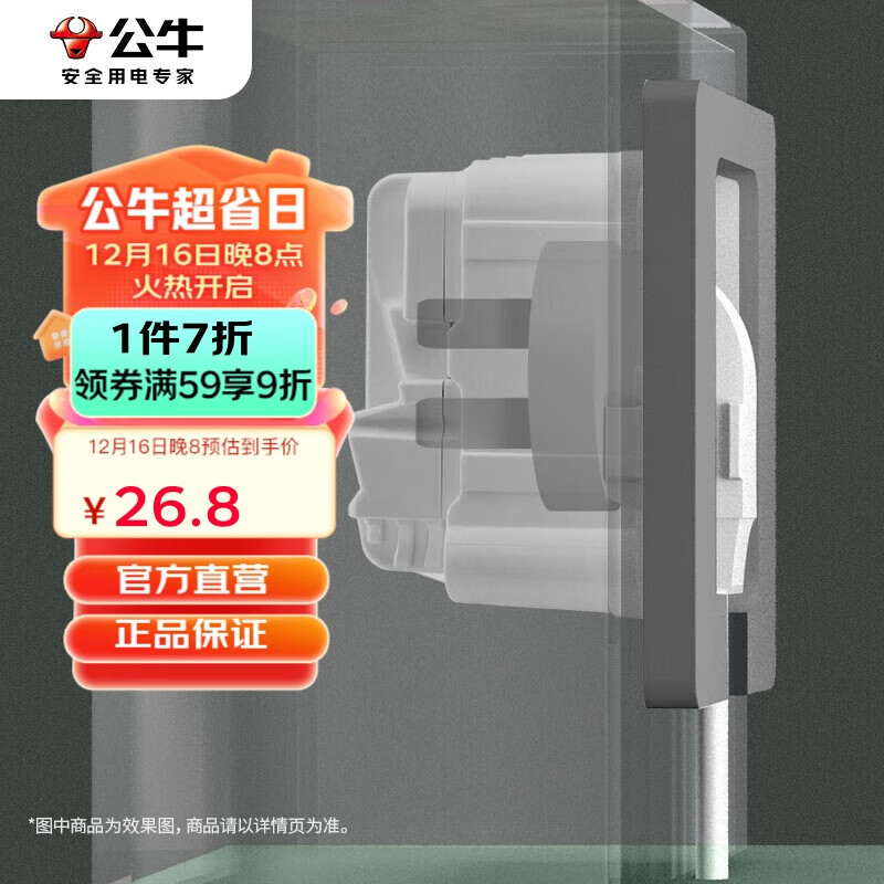 公牛（BULL）开关插座 嵌入式插座可调节空调冰箱隐藏插座GTBZ223灰色五孔10A