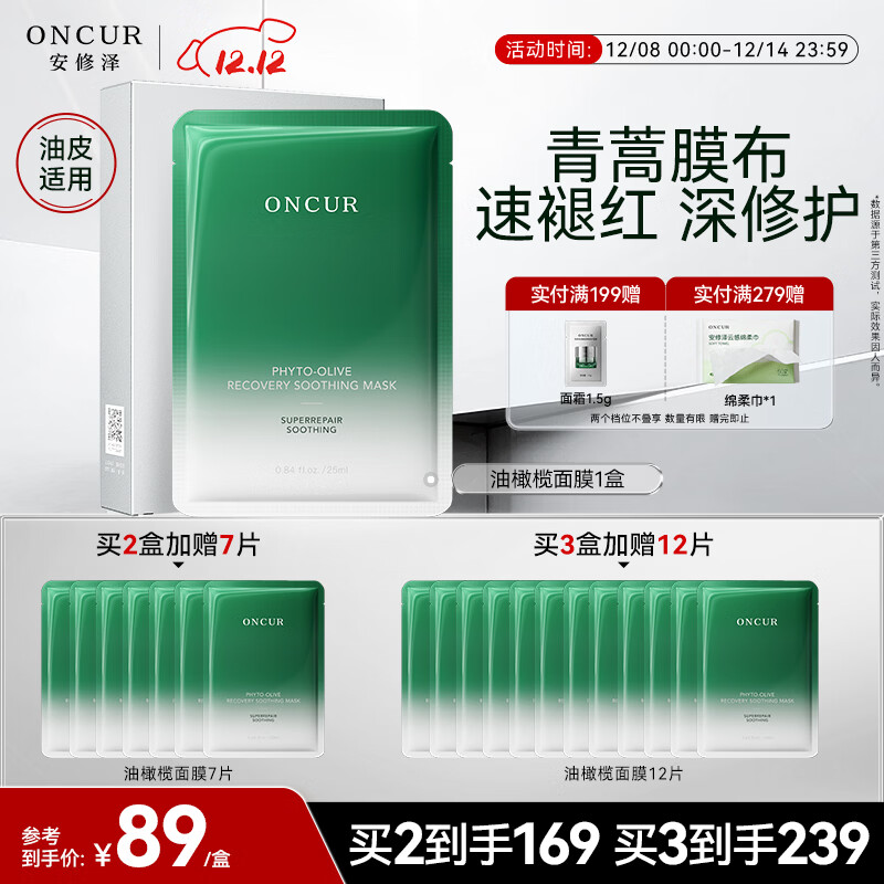 安修泽油橄榄面膜5片/盒速修红舒缓修护补水保湿生日礼物