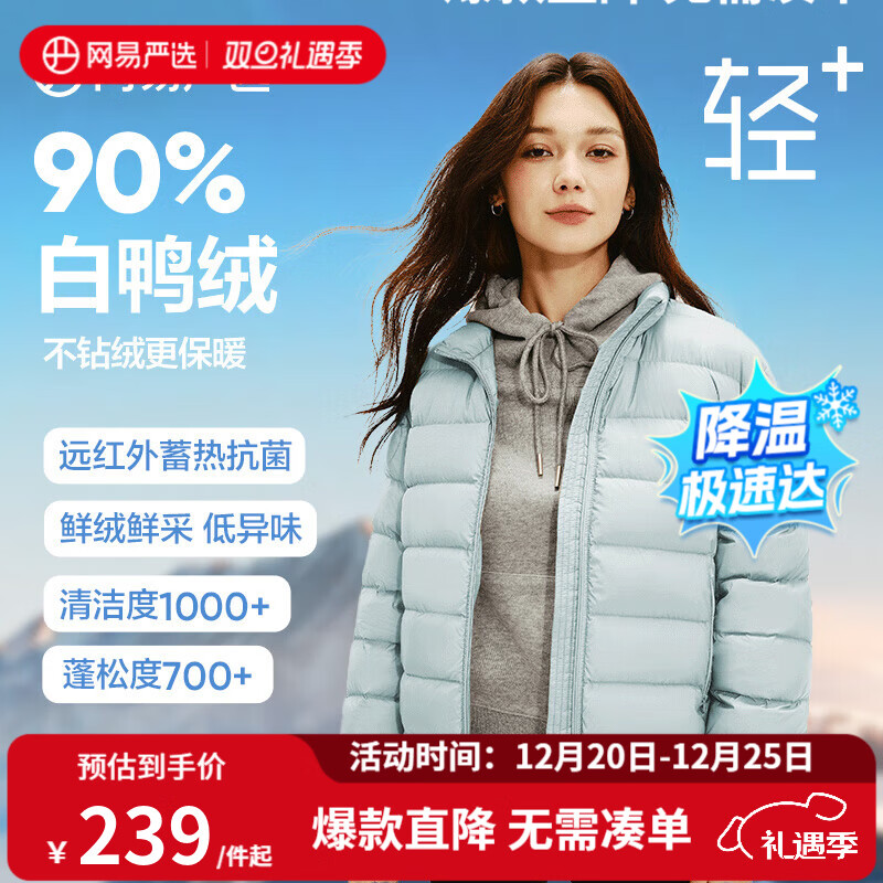 网易严选【断码清仓】24秋冬90白鸭绒羽绒服防风保暖抗静电 立领款-薄荷色 M
