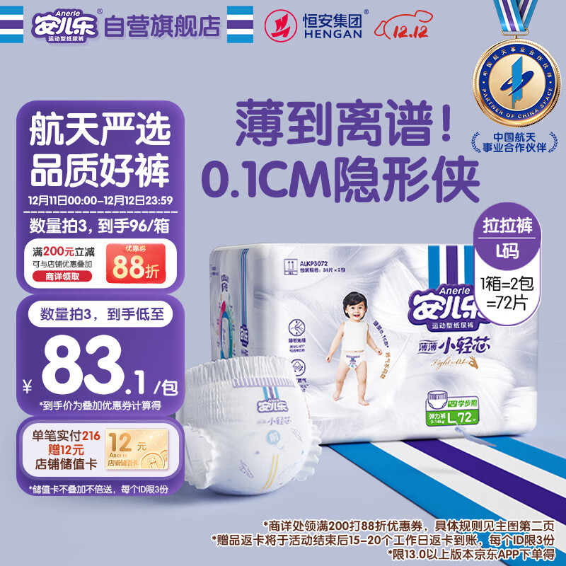 安儿乐（Anerle）小轻芯拉拉裤L72片(9-14kg)超薄透气尿不湿【品牌直供 安心品质】