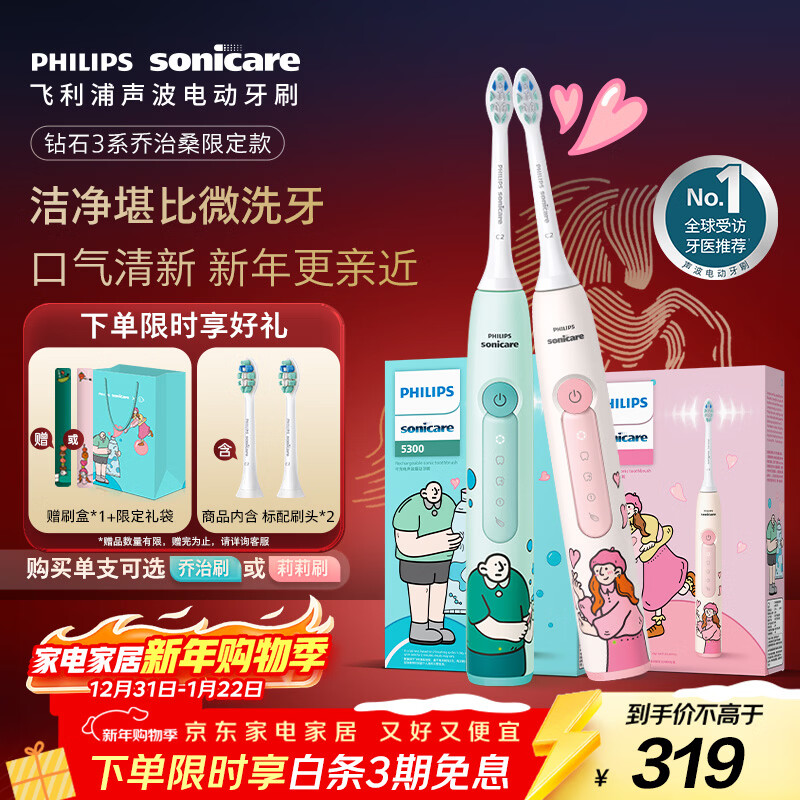 飞利浦（PHILIPS）声波电动牙刷钻石3系乔治桑限定礼盒 新年/生日礼物 情侣款送男生/女友 HX5171/02莉莉款