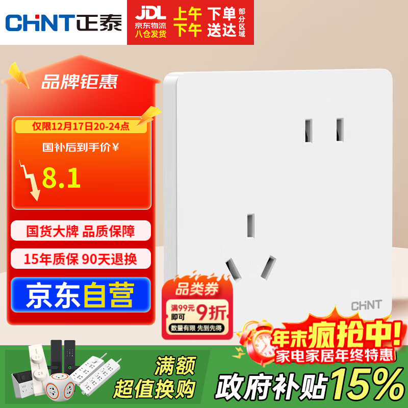 正泰（CHNT）开关插座 10a斜五孔插座 86型暗装插座面板 6c奶油白