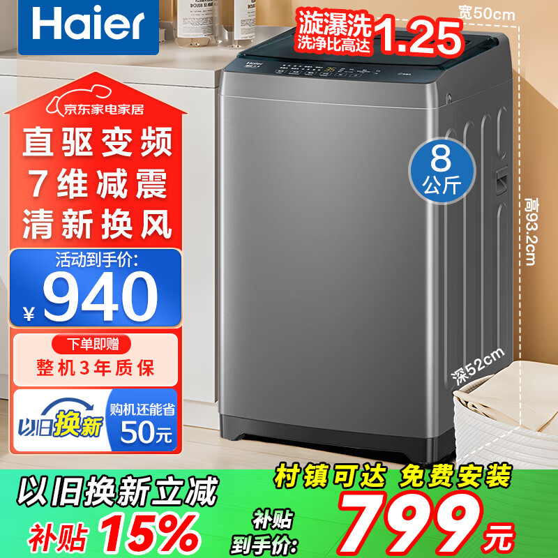 Haier����ϴ�»�ȫ�Զ�����8����ֱ����Ƶϴ�»�һ����ЧС��ͯ10������������³����ⷿ���� �Ծɻ��� ��������8kgֱ����Ƶ+7ά����+���»��� ���� 691.65Ԫ