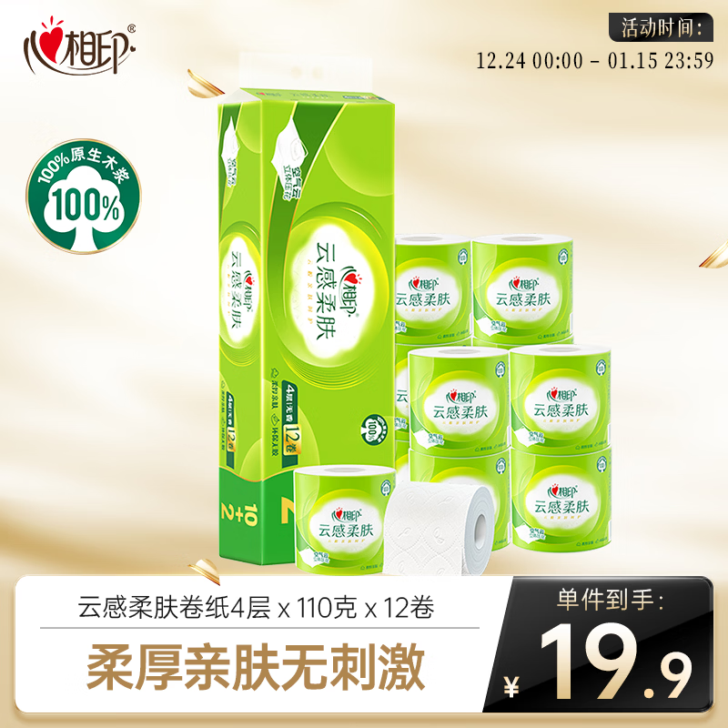 心相印【田栩宁推荐】有芯卷纸云感柔肤 4层110g*12卷 柔韧亲肤提装