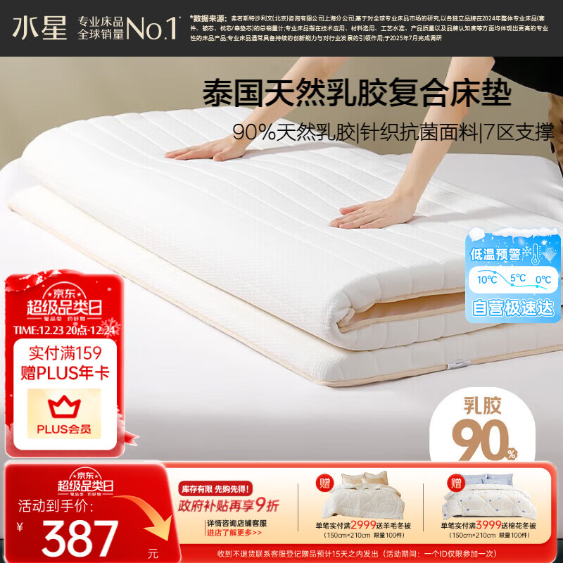 水星家纺乳胶床垫宿舍床褥可折叠打地铺睡垫褥子加厚榻榻米床垫1.5x2米