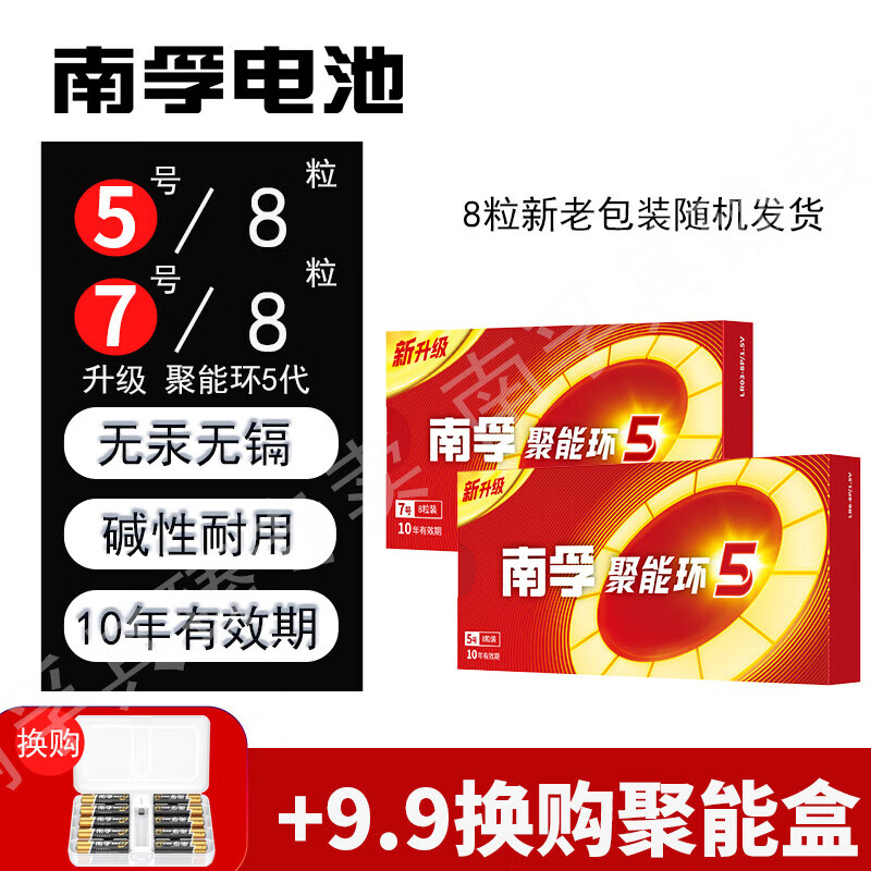 南孚【甄选直发】碱性电池5号7号AA五号七号aaa聚能环4代/5代干电池玩具血糖仪挂钟鼠标键盘智能门锁空 【7号】*12粒