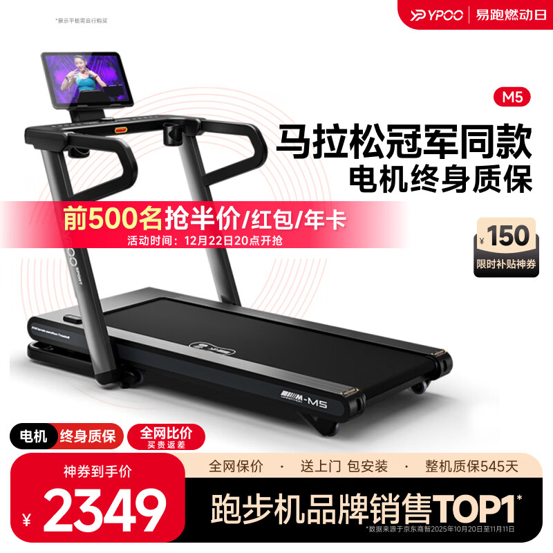 易跑YPOO马拉松跑步机家庭用爬坡折叠减震护膝静音高端健身房器材M5 马拉松标准版/电动正负坡/轻商级宽跑带