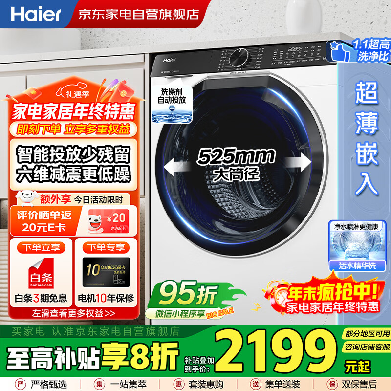 海尔（Haier）【白色云溪精华洗2.0】10公斤家用滚筒洗衣机一级变频579轻享版智能投放 国家补贴EG100BD69