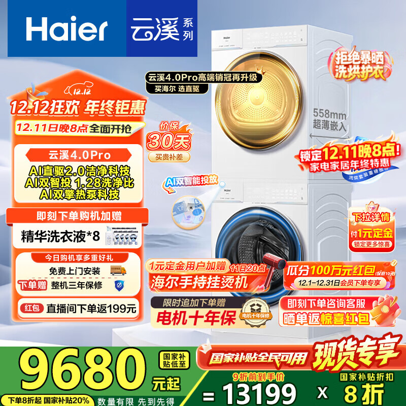 Haier/ Ϫ4.0pro 10kg ϴװ XQG100-BLEG75DWU1+GA100-STQ75DWU1 9481.11Ԫ