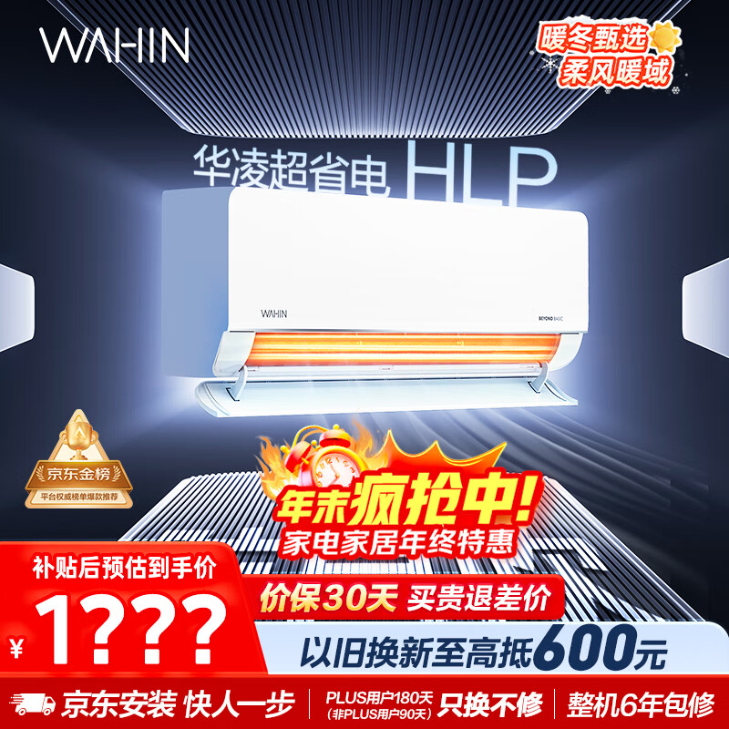 华凌空调超省电大1.5匹 新一级能效 巨省电智能变频冷暖空调挂机 家电国家补贴 KFR-35GW/N8HL1Pro 