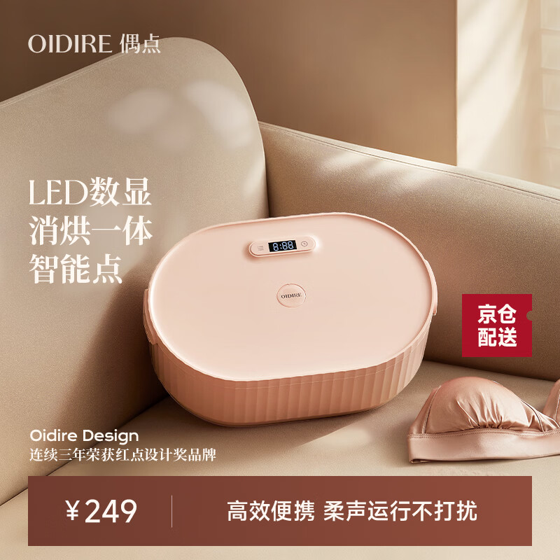 OIDIRE(偶点)消毒锅内衣裤消毒盒带烘干紫外线消毒婴儿衣物小型消毒锅 GY3A- 7L 紫外线消毒 -数显升级款