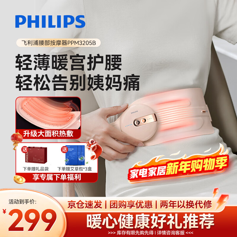 飞利浦（PHILIPS）腰部按摩仪 暖宫暖腹按摩腰带生理期大姨妈神器缓解腰酸护腰仪送女友老婆妈妈元旦新年礼物 3205B