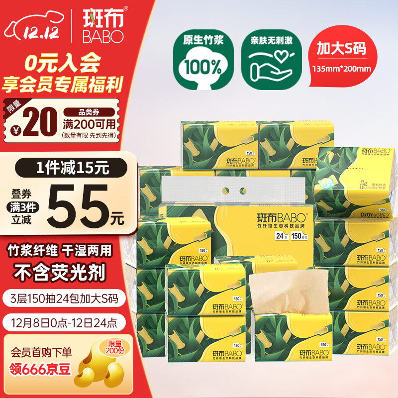 斑布抽纸 3层150抽*24包 加大S码 原生竹浆 纸巾 卫生纸 餐巾纸 