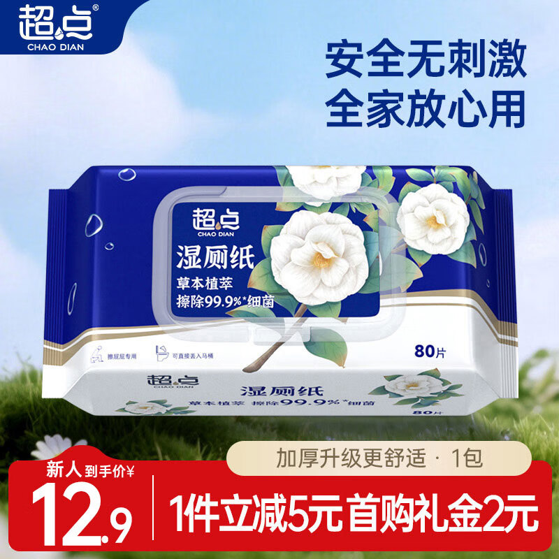 超点山茶花湿厕纸80抽*1包体验装女士卫生湿纸巾厕纸湿巾洁厕如厕纸巾