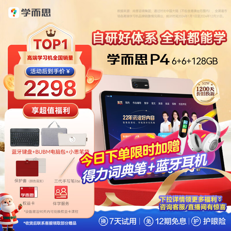 学而思学习机P4【2025新款】学习平板 护眼好屏 全年龄段 校内同步课 九章大模型 12.1英寸 6+128GB