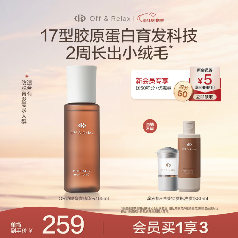 OFF＆RELAX【现货速达】防脱发固发育发精华液100ml or固发密发强韧防掉发 防脱育发液100ml
