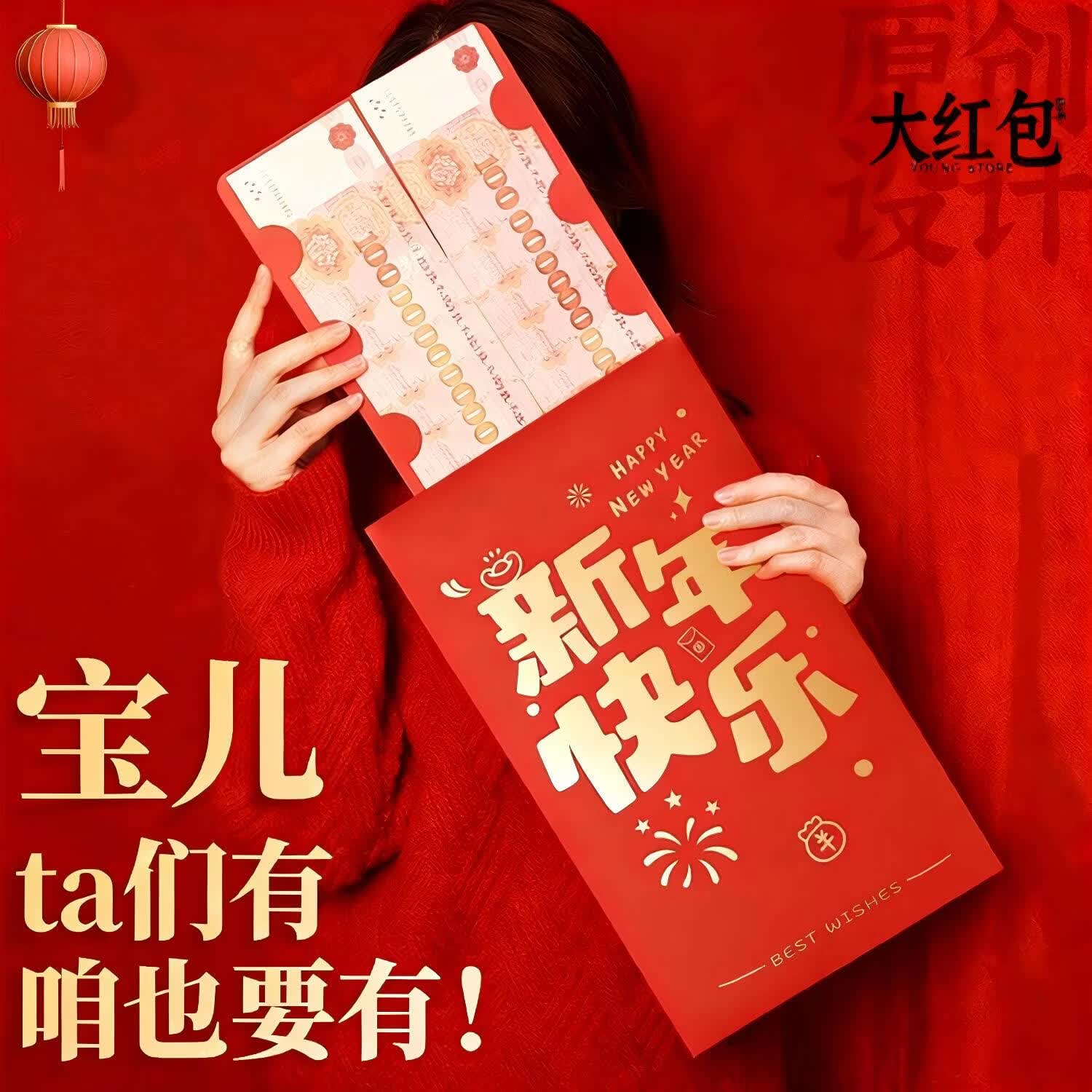 具才2026新款创意大号乔迁红包新年快乐过年马年刮刮乐高级惊喜仪式感