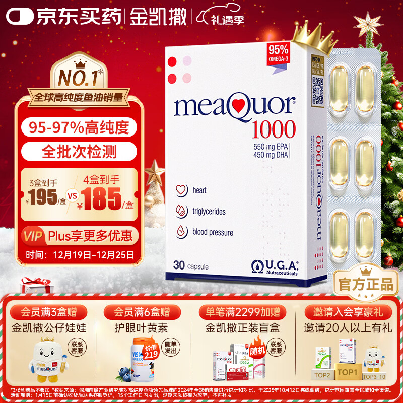 金凯撒95%~97%高纯度深海鱼油软胶囊omega-3成年人DHA+EPA非磷虾油 30粒