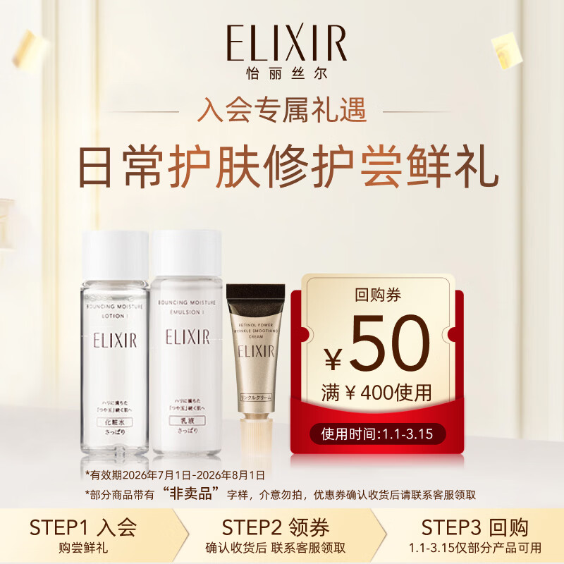 ����˿����ELIXIR������EISˮ��18ml*1+EIS��˪2g*1��Ч����26��7��1��-26��8��1�ա� 14.5Ԫ