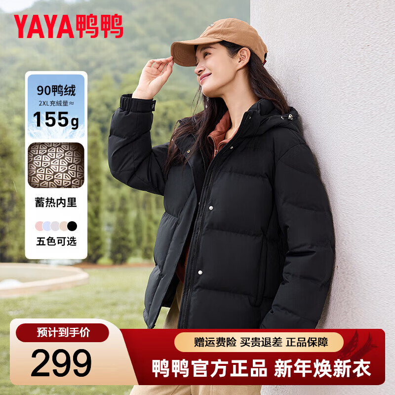 鸭鸭（YAYA）羽绒服女2025最新款冬季小个子显瘦蓄热加厚保暖云感泡芙韩版外套 黑色 M (建议110-125斤)