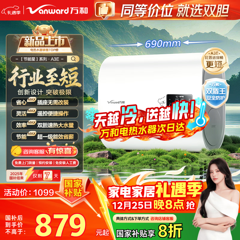 万和电热水器【节能星A3E】60升双胆扁桶2200W速热一级能效节能免换镁棒小尺寸家用储水式国家补贴20%