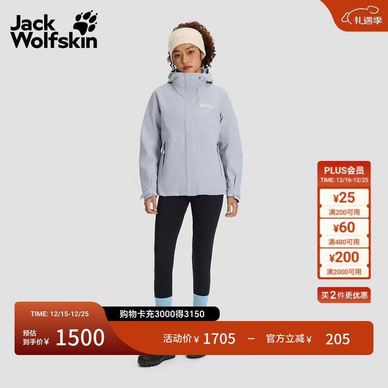 jackWolfskin狼爪25秋冬新款女士户外鹅绒内胆三合一冲锋衣外套A66106 云雾蓝/1294 S 充绒量：80G