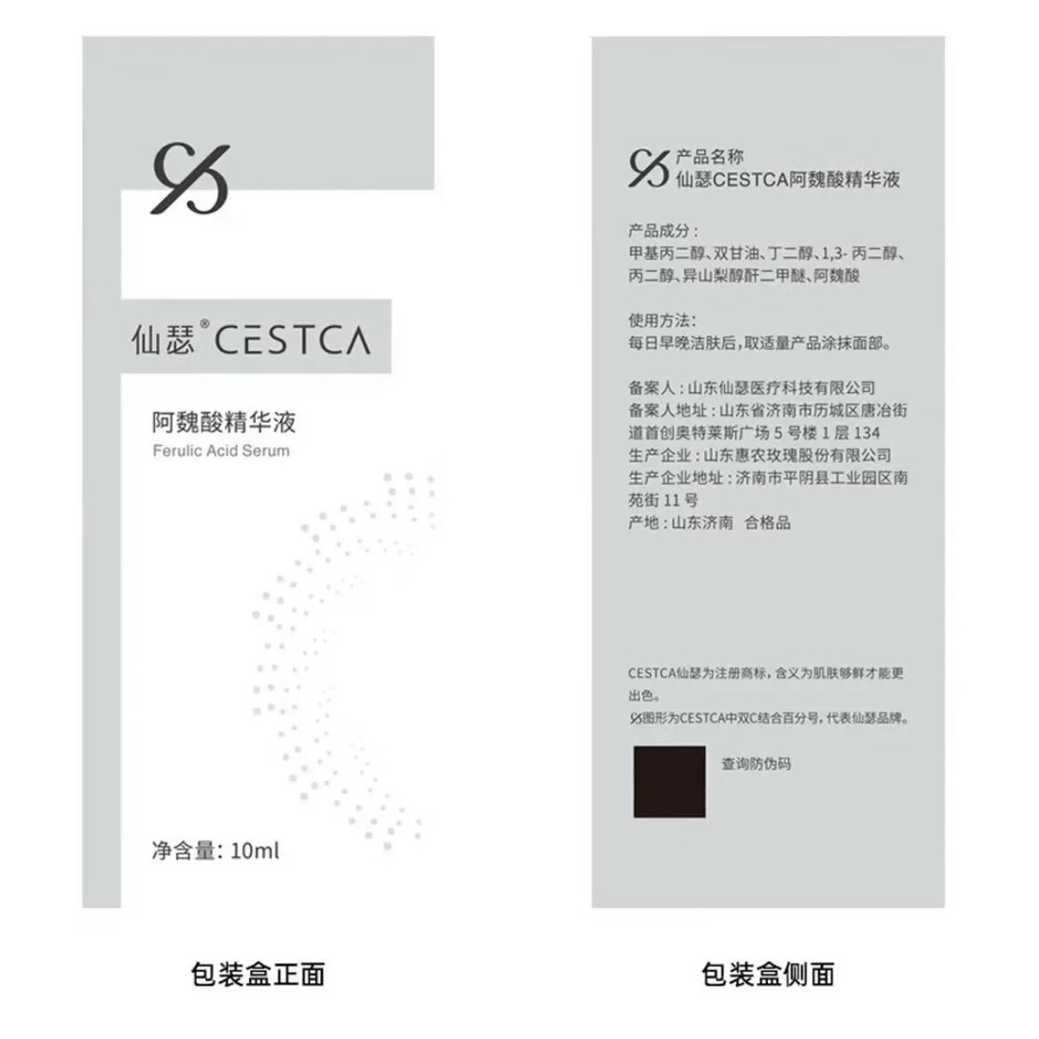 仙瑟氨甲环酸传明酸四合一维他命包覆型益生菌舒缓修护美白带盒刮码 阿魏酸精华液10ml【带盒刮码留日期】